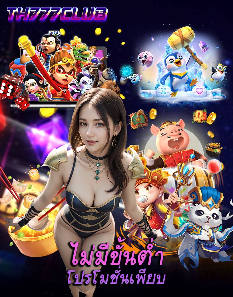 th777club ทางเข้า